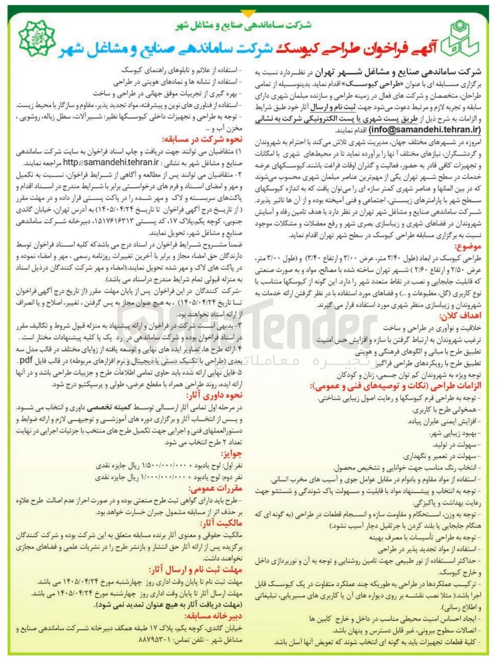 طراحی کیوسک
