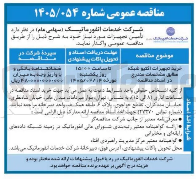 خرید تجهیزات اکتیو شبکه 