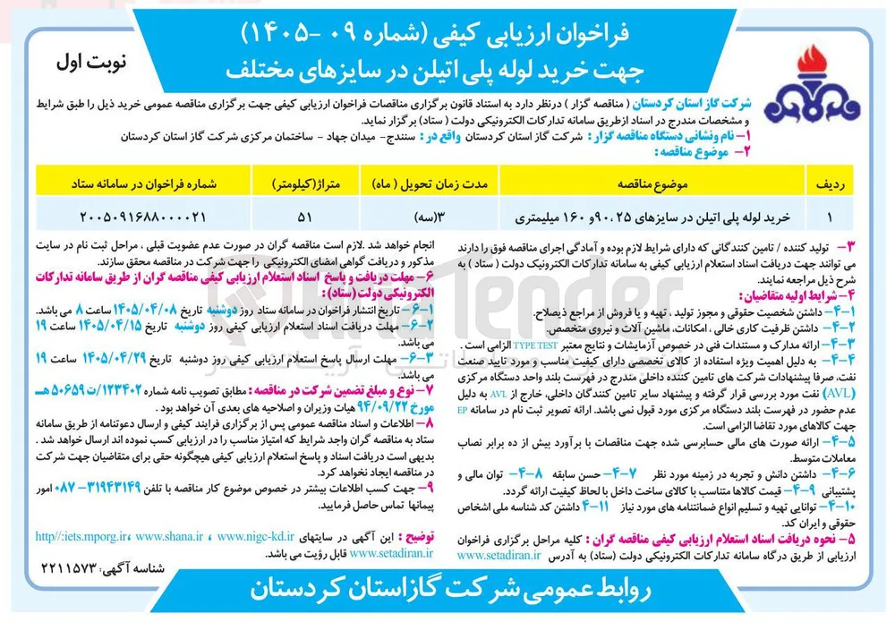 خرید لوله پلی اتیلن در سایزهای ۲۵، ۹۰ و ۱۶۰ میلیمتری