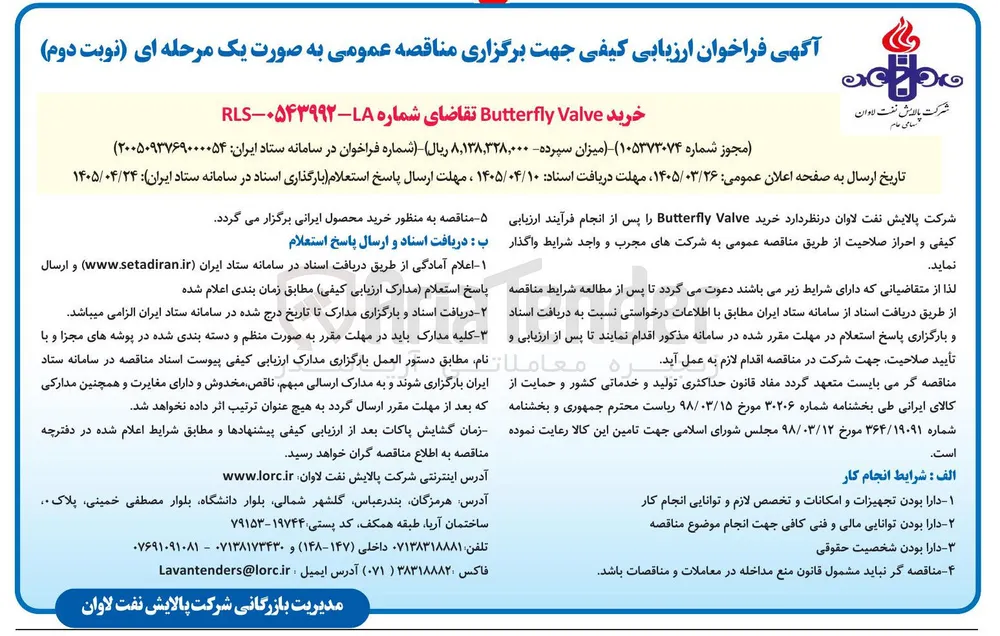 خرید Butterfly Valve 