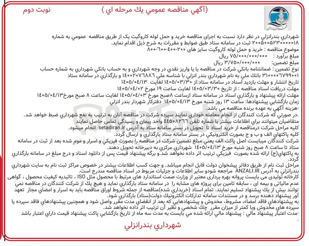 خرید و حمل لوله کاروگیت یک