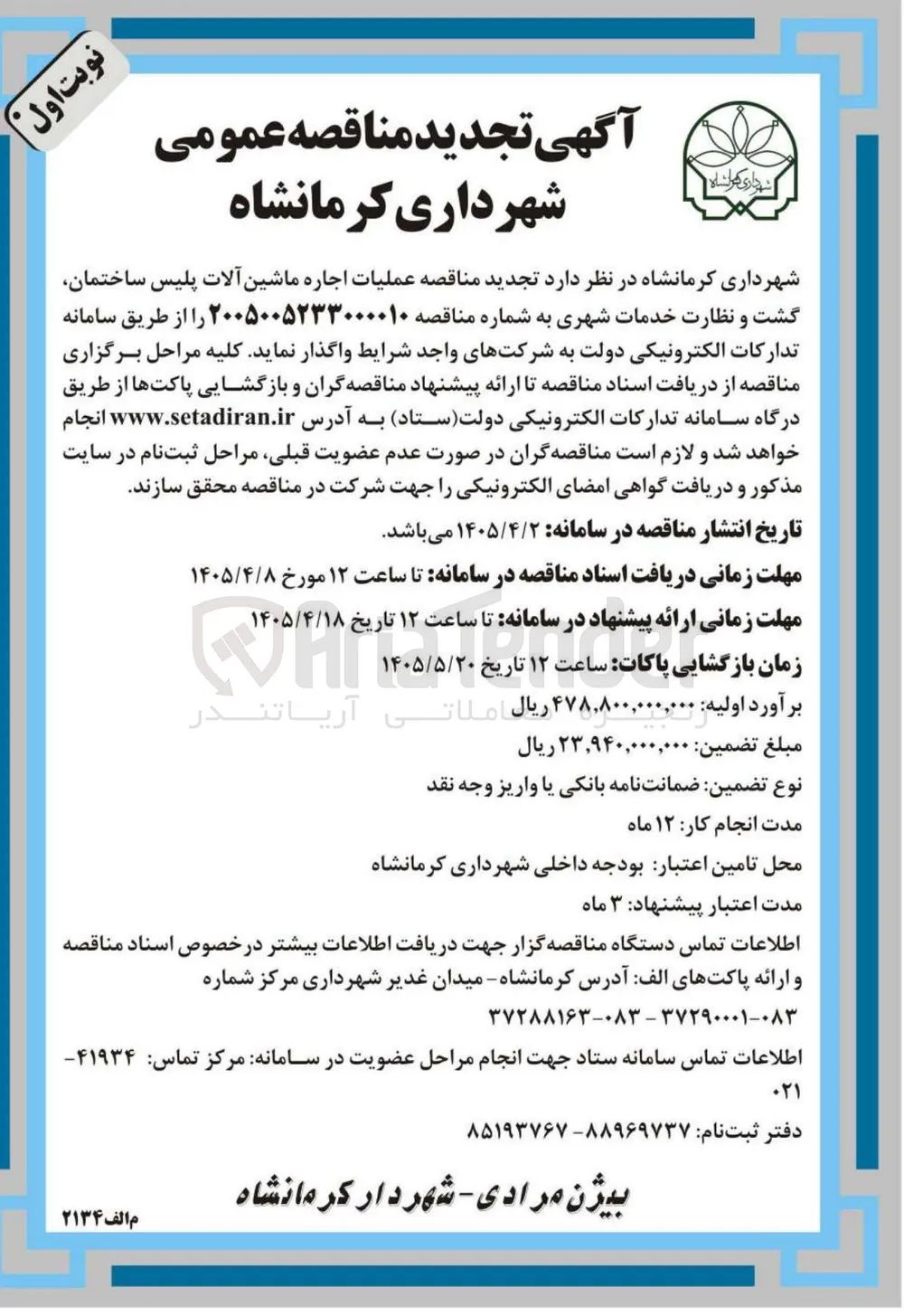 اجاره ماشین آلات پلیس ساختمان، گشت و نظارت خدمات شهری 