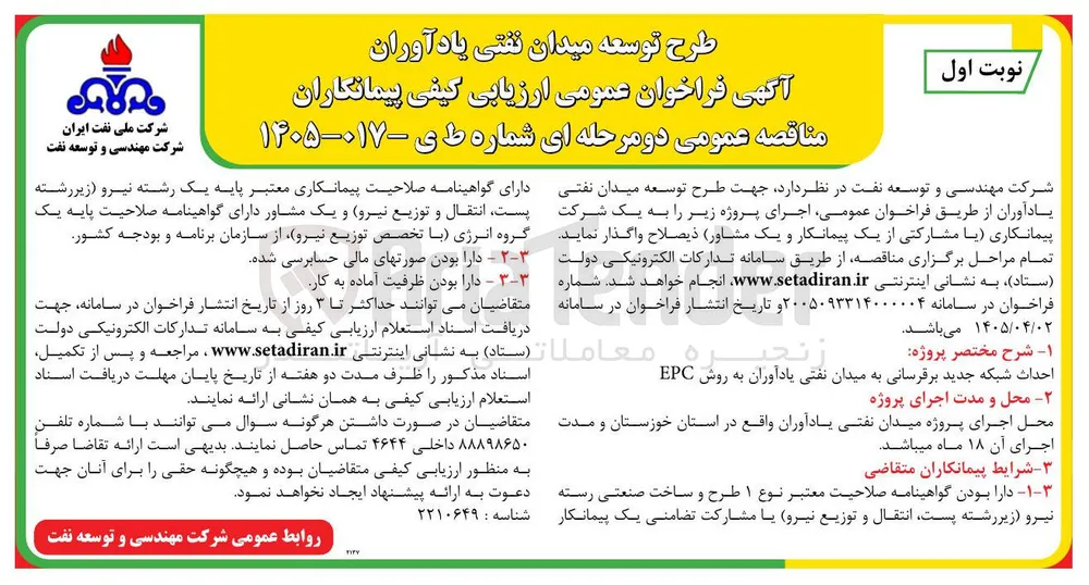 احداث شبکه جدید برق‌رسانی 
