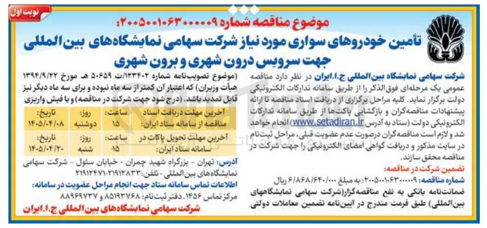 تأمین خودروهای سواری 