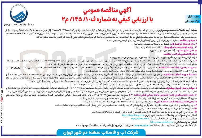 uملیات اجرایی لوله رانی 