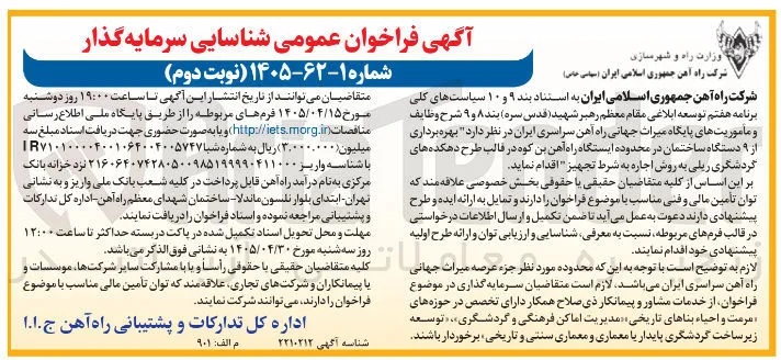 شناسایی سرمایه گذار جهت بهره برداری از ۹ دستگاه ساختمان 