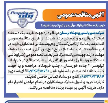 خرید یک دستگاه لیفتراک برقی دو و نیم تن برند هیوندا