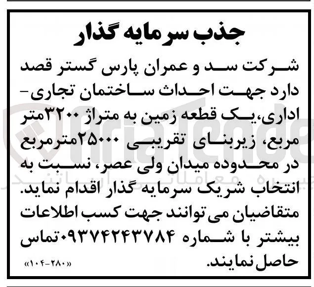 احداث ساختمان تجاری - اداری