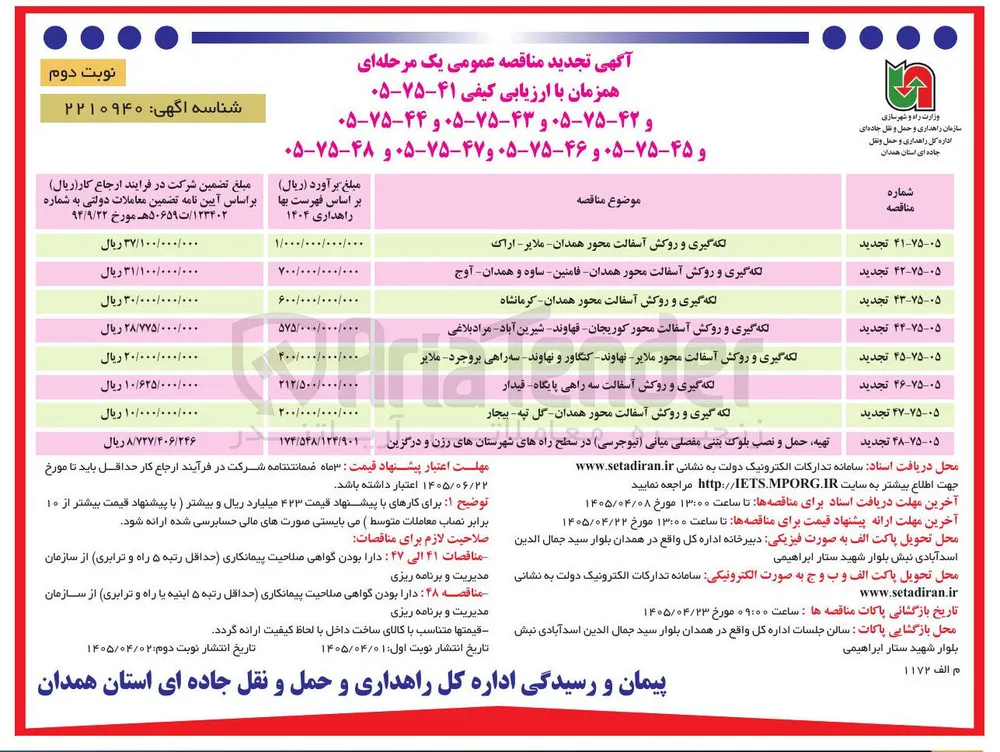 لکه گیری و روکش آسفالت 