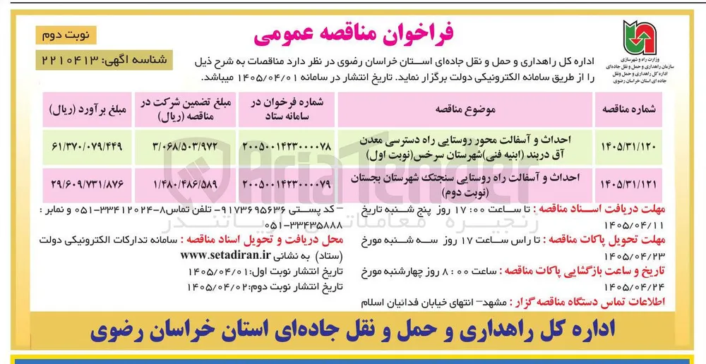 احداث و آسفالت محور روستایی 