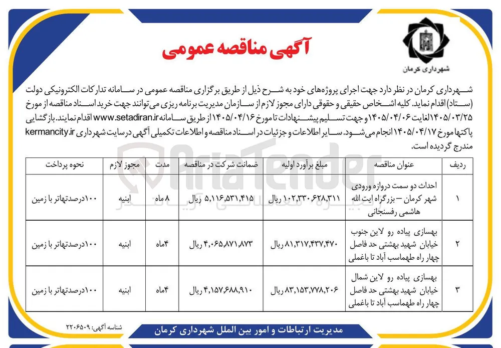 احداث دو سمت دروازه ورودی 