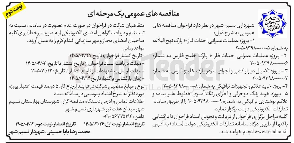 پروژه عملیات عمرانی احداث فاز ۱۰ 