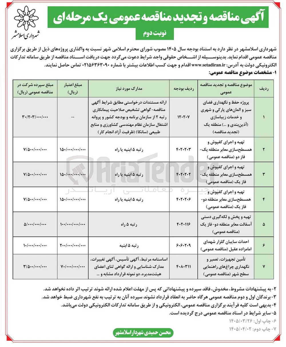 احداث سایبان گلزار