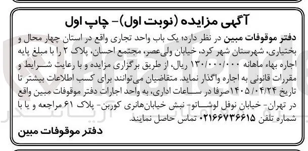 اجاره یک باب واحد تجاری