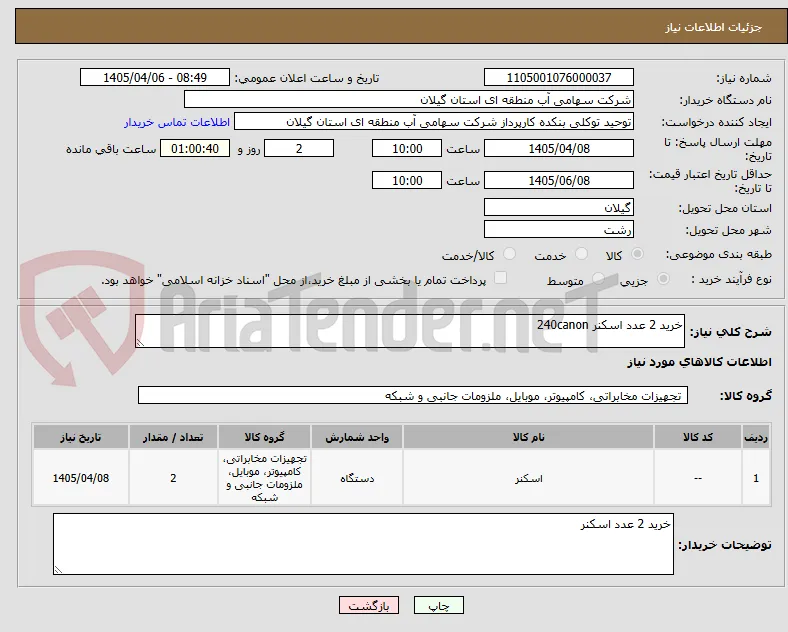 خرید 2 عدد اسکنر 240canon