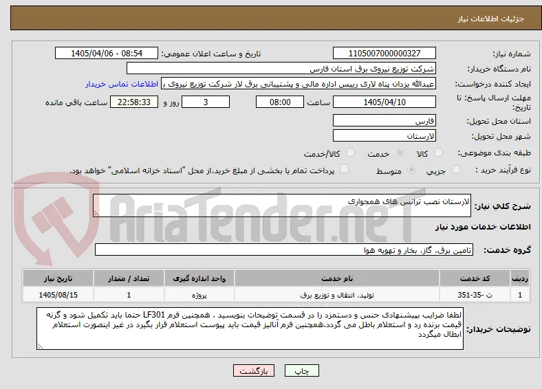 لارستان نصب ترانس های همجواری