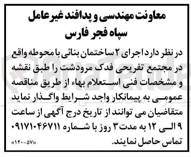 اجرای ۲ ساختمان بنائی با محوطه