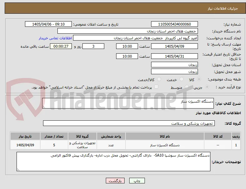 دستگاه اکسیژن ساز
