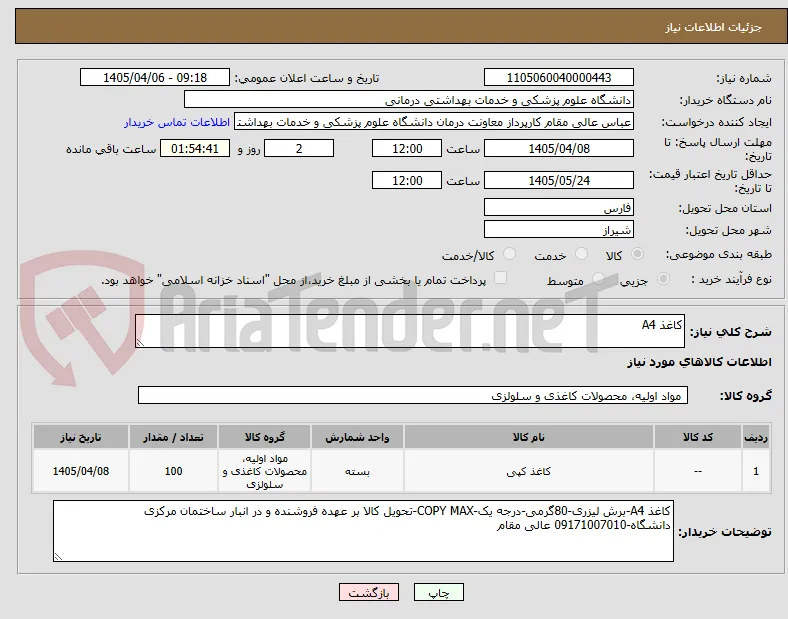 کاغذ A4