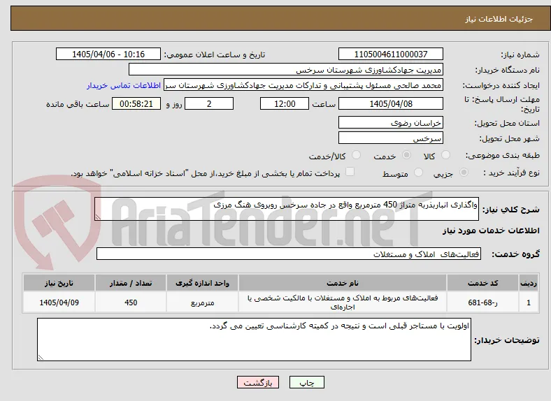 واگذاری انباربذربه متراژ 450 مترمربع واقع در جاده سرخس روبروی هنگ مرزی