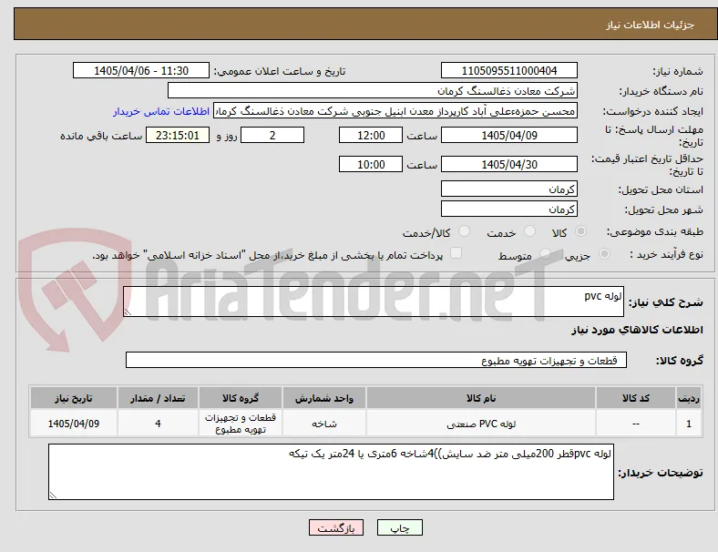 لوله pvc