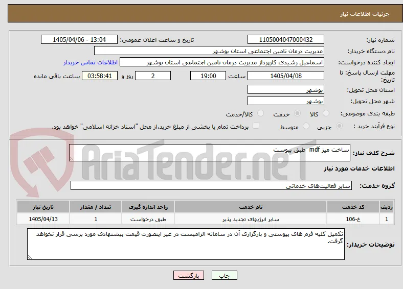 ساخت میز mdf  طبق پیوست