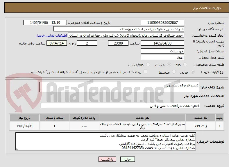 تعمیر فر برقی صنعتی