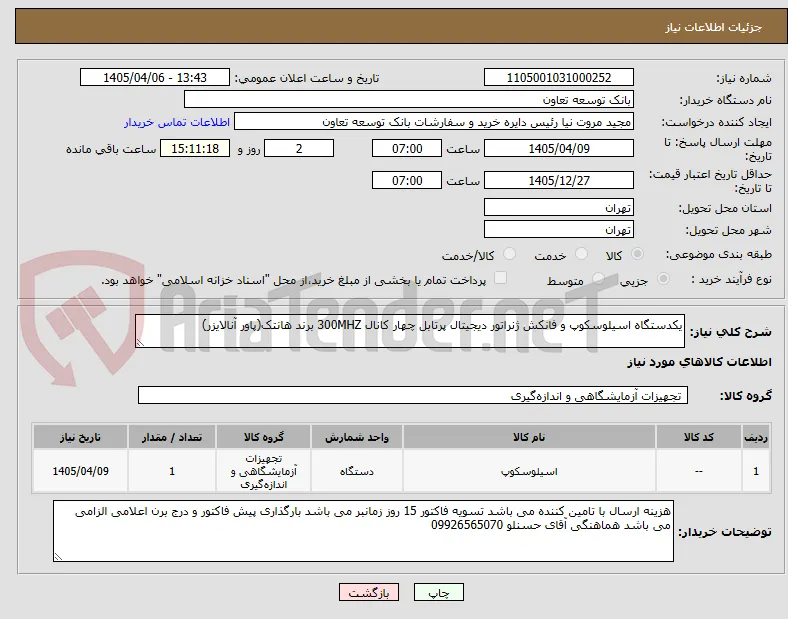 یکدستگاه اسیلوسکوپ و فانکش ژنراتور دیجیتال پرتابل چهار کانال 300MHZ برند هانتک(پاور آنالایزر)