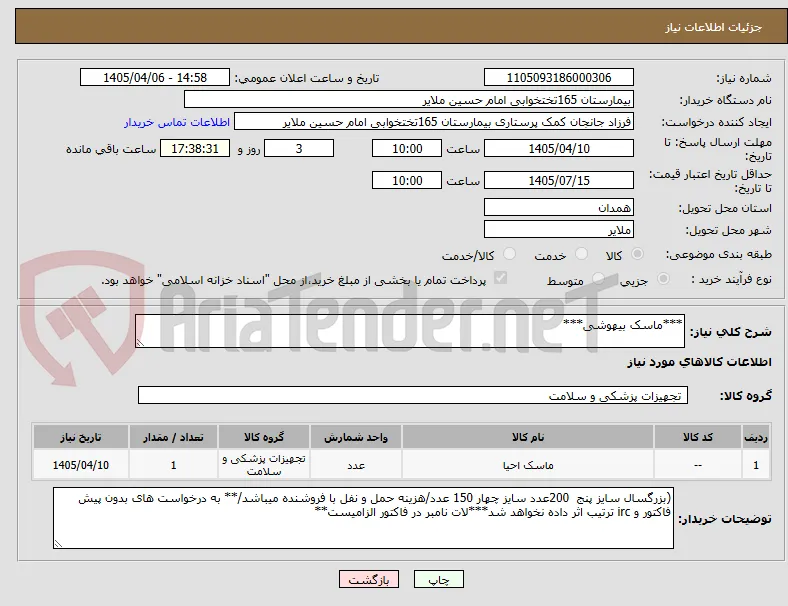 ***ماسک بیهوشی***