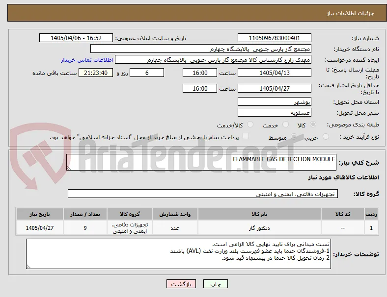 FLAMMABLE GAS DETECTION MODULE