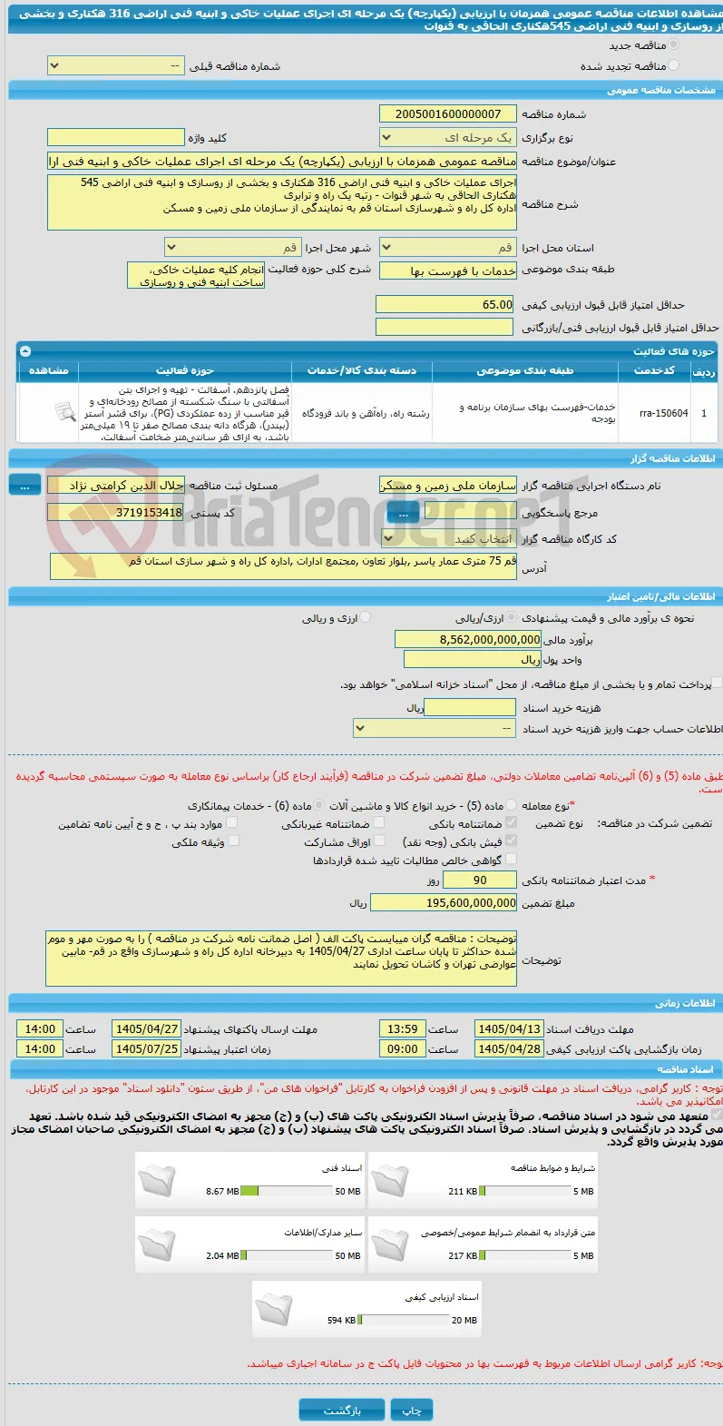 مناقصه عمومی همزمان با ارزیابی (یکپارچه) یک مرحله ای اجرای عملیات خاکی و ابنیه فنی اراضی 316 هکتاری و بخشی از روسازی و ابنیه فنی اراضی 545هکتاری الحاقی به قنوات