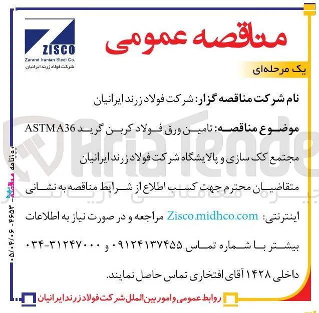 تامین ورق فولاد کربن گرید ASTM A36