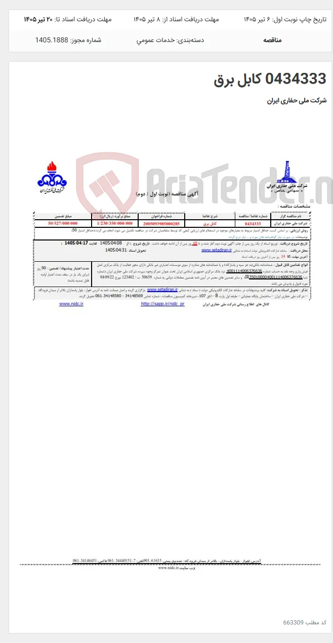 0434333 کابل برق