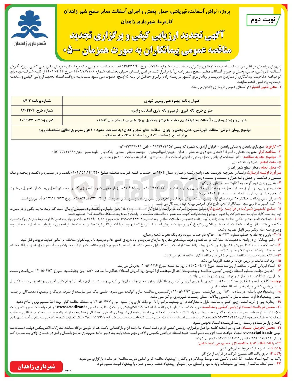 بهبود عبور و مرور شهری 