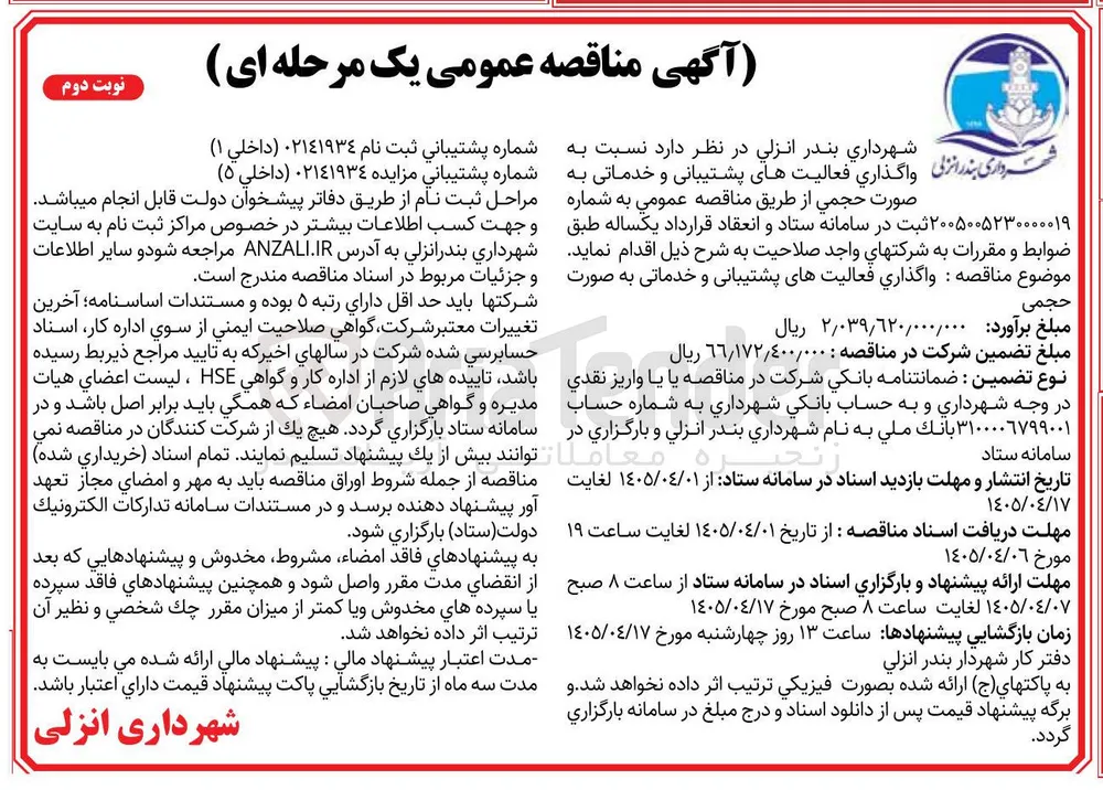 واگذاری فعالیت های پشتیبانی و خدماتی