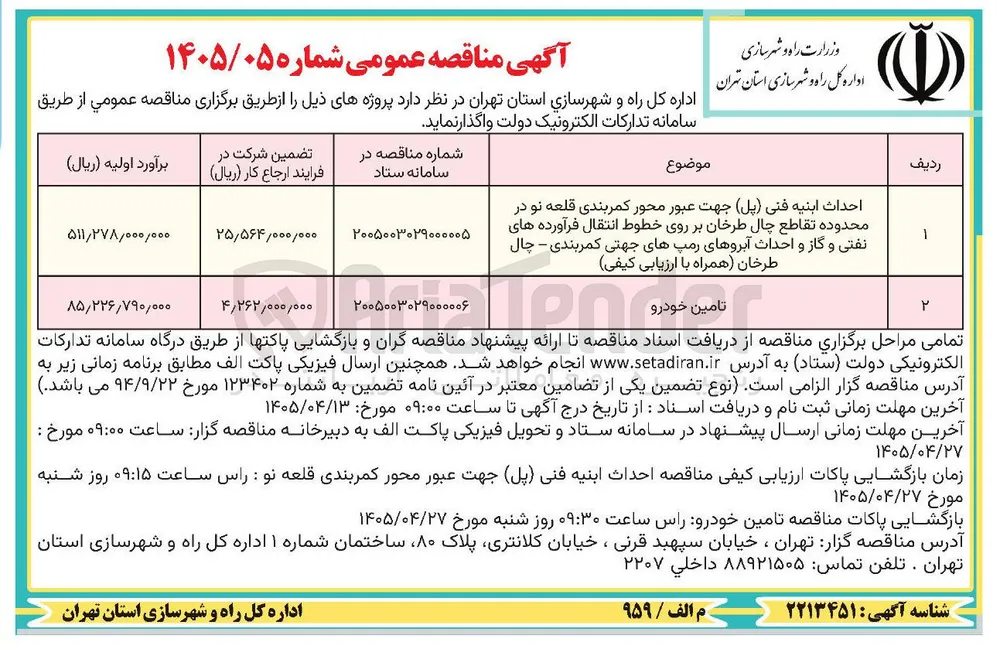 تامین خودرو