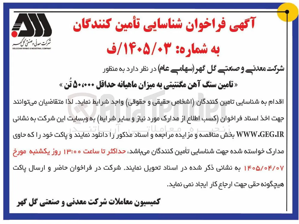 تامین سنگ آهن مگنتیتی