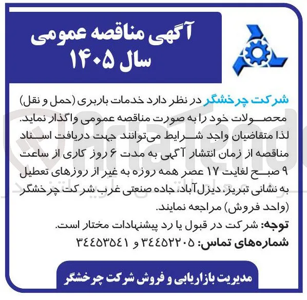 خدمات باربری (حمل و نقل) محصولات