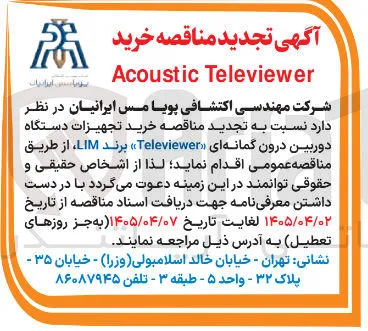 خرید تجهیزات دستگاه دوربین درون گمانه ای «Televiewer» برند LIM