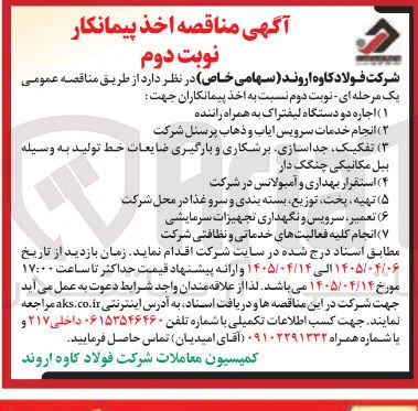 استقرار بهداری و آمبولانس در شرکت
