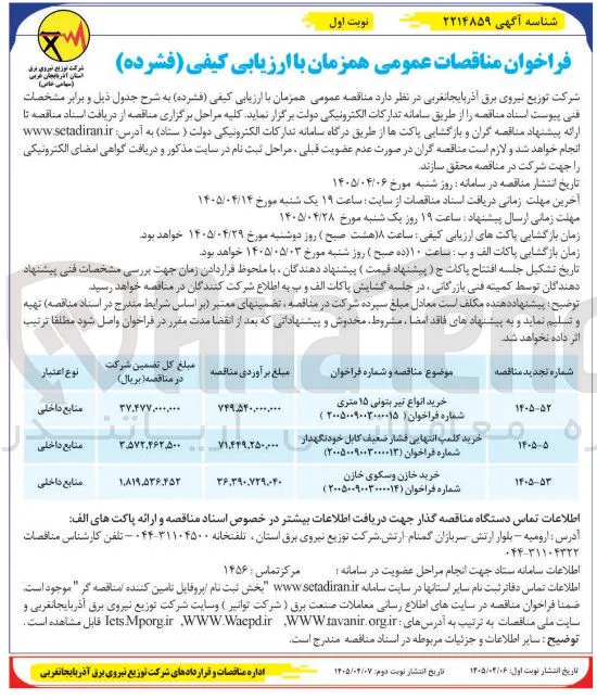 خرید کلمپ انتهایی فشار ضعیف کابل خودنگهدار 