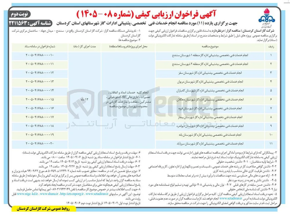 انجام خدمات فنی تخصصی و پشتیبانی اداره گاز شهرستان دهگلان  