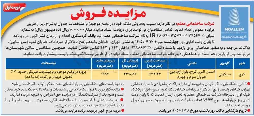 فروش ملک