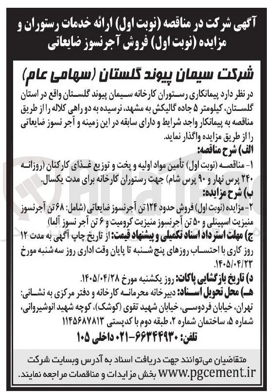 فروش آجر نسوز ضایعاتی