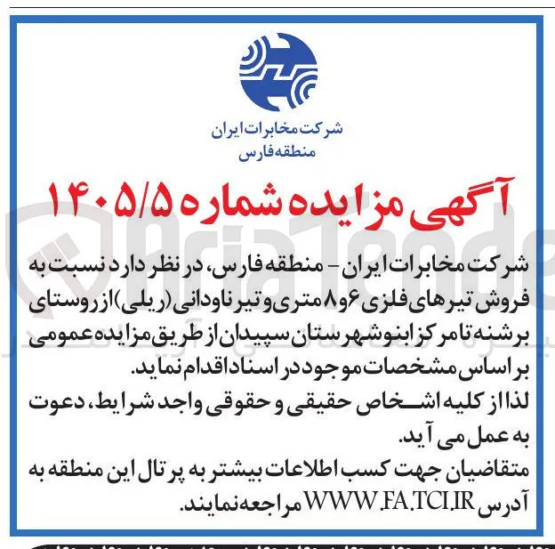 فروش تیرهای فلزی ۶ و ۸ متری و تیر ناودانی (ریلی)
