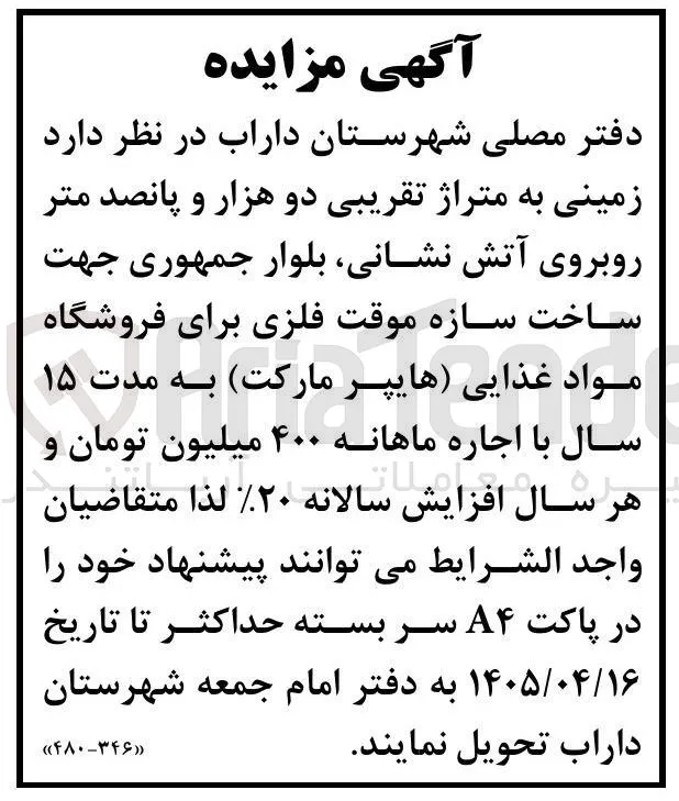 اجاره زمین جهت ساخت سازه موقت فلزی برای فروشگاه مواد غذایی
