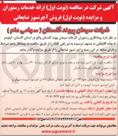 فروش آجر نسوز ضایعاتی