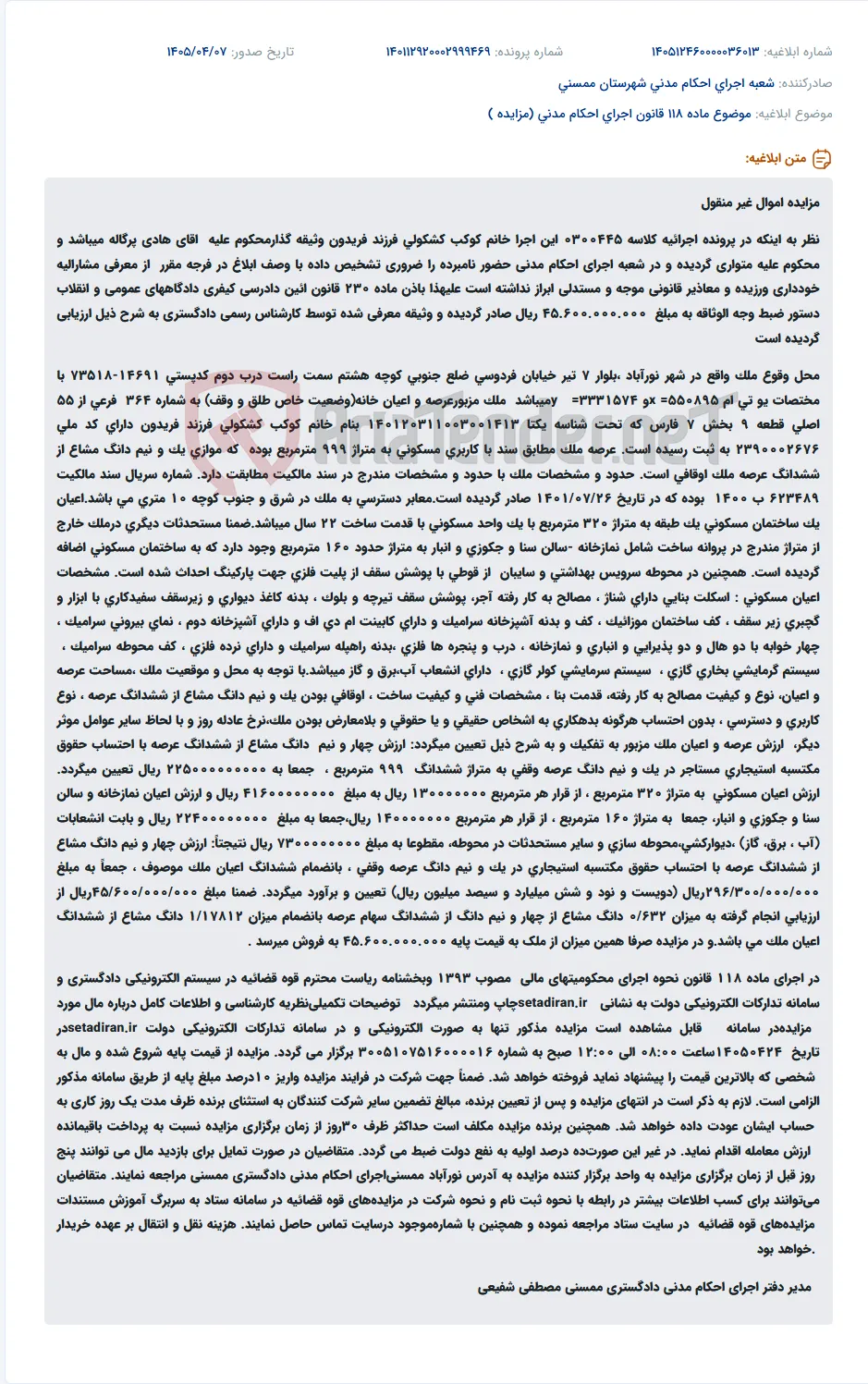 مزایده اموال غیرمنقول (خانه مسکونی) به مبلغ 45.600.000.000 ریال.