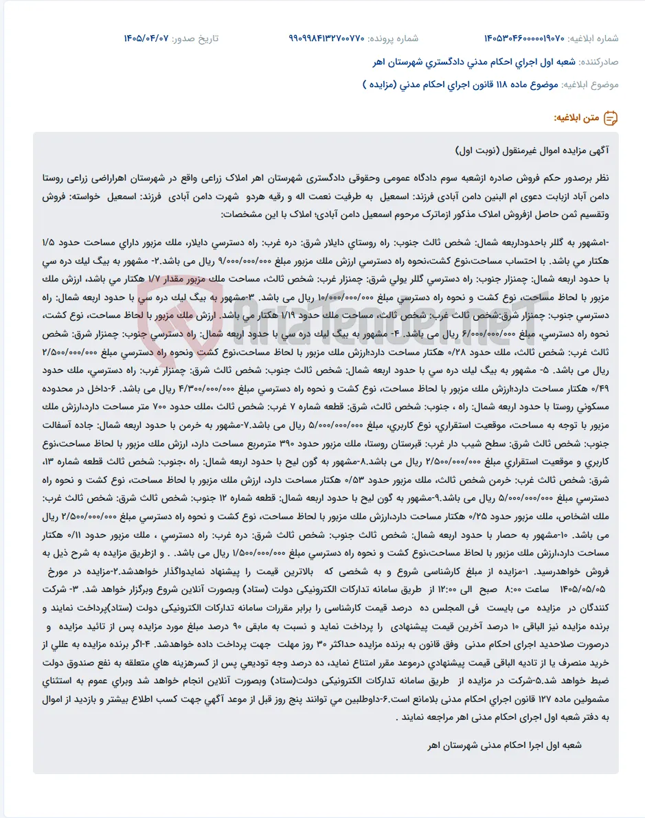 مزایده اموال غیرمنقول (اراضی زراعی و مسکونی) در روستای دامن آباد شهرستان اهر.
