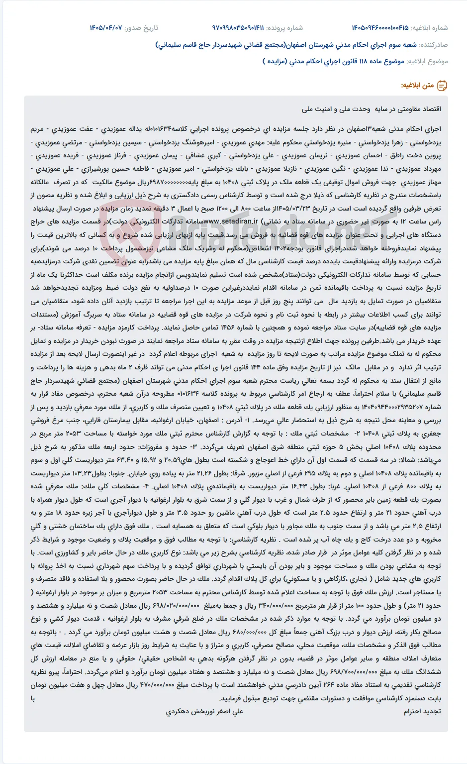 مزایده فروش اموال توقیفی ملک واقع در پلاک ثبتی 10408 توسط اجرای احکام مدنی شعبه 3 اصفهان.